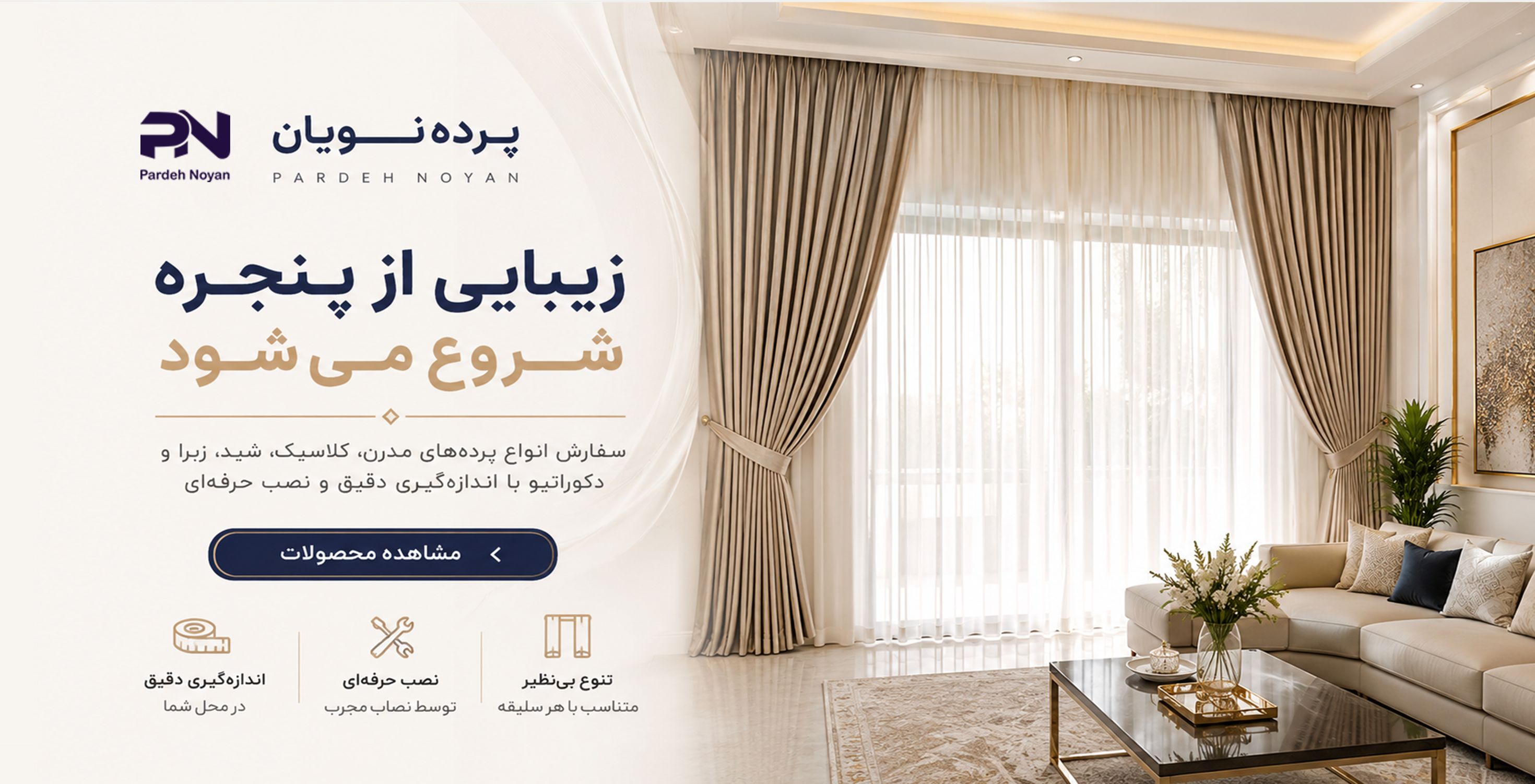پرده نویان